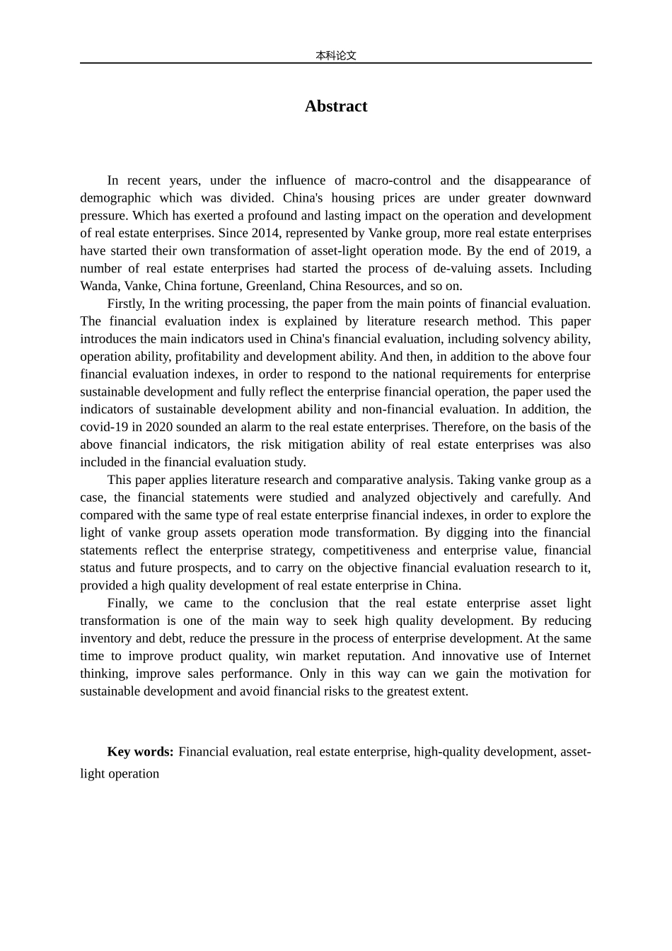 房地产企业高质量发展的财务评价研究论文_第2页