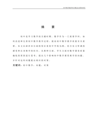 初中数学问题对策