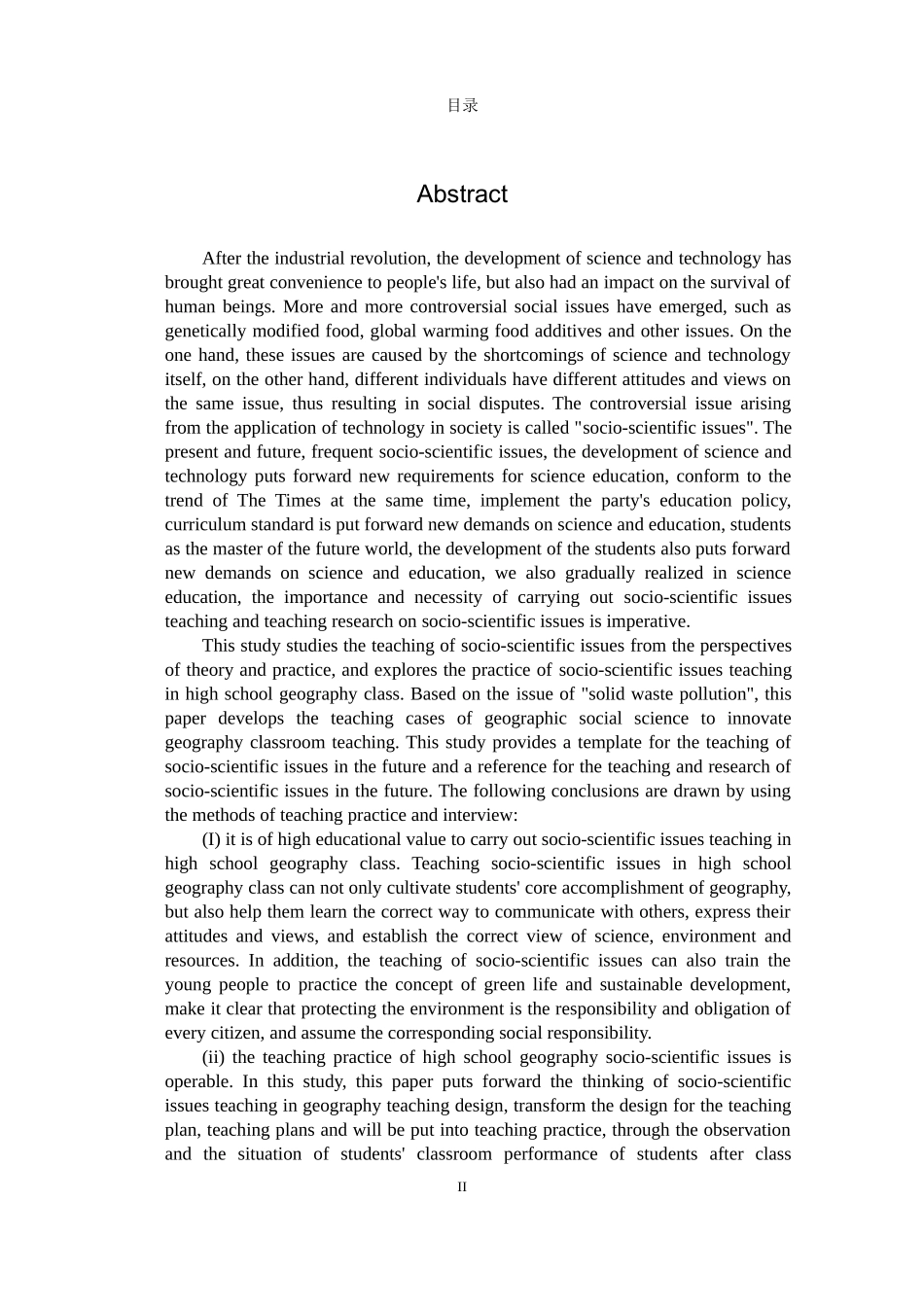 高中地理社会性科学议题教学实践研究——以“固体废弃物”议题为例_第2页