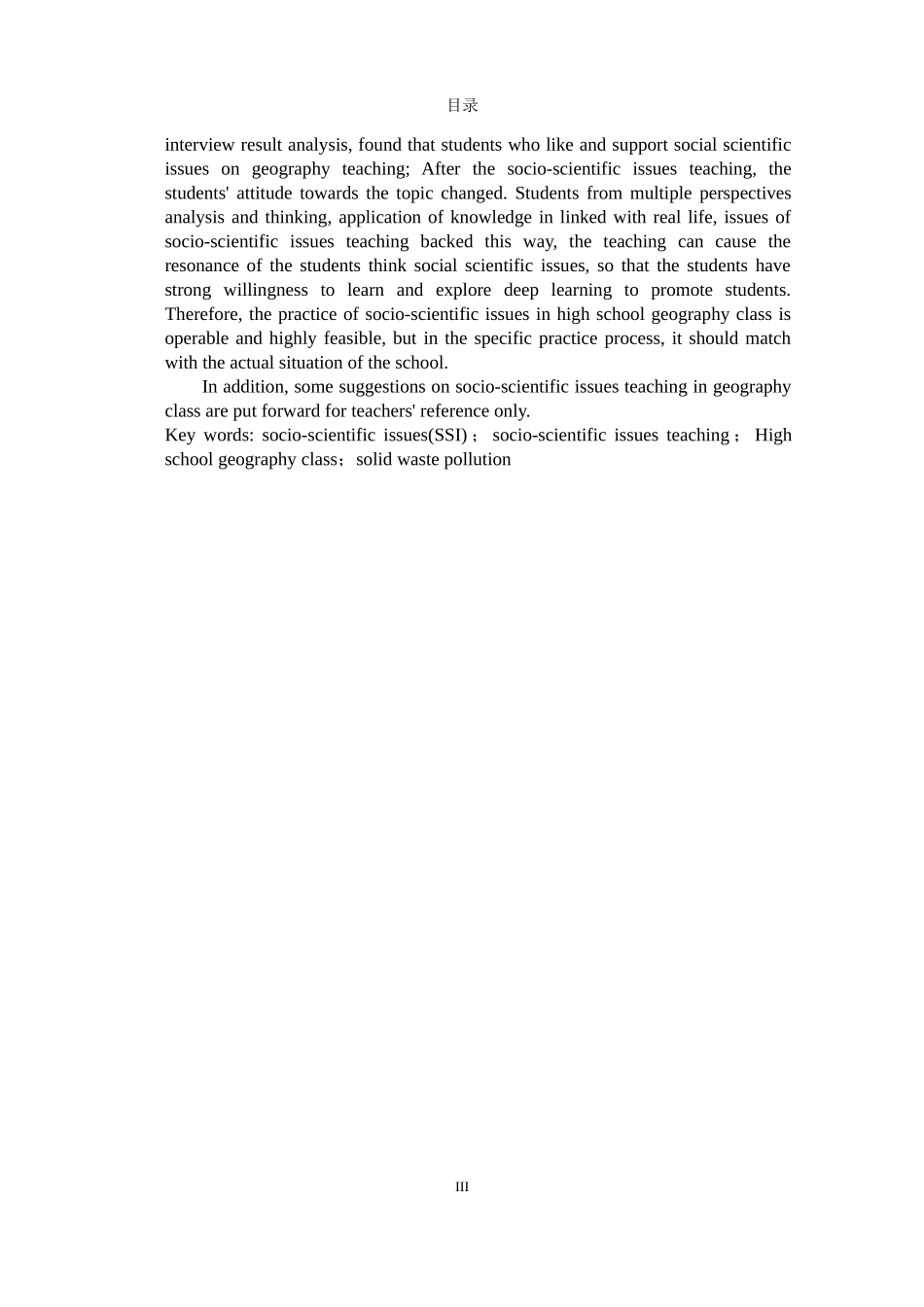 高中地理社会性科学议题教学实践研究——以“固体废弃物”议题为例_第3页