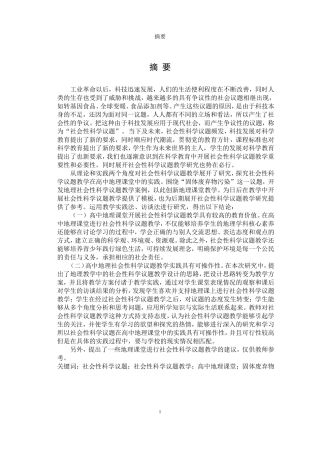 高中地理社会性科学议题教学实践研究——以“固体废弃物”议题为例