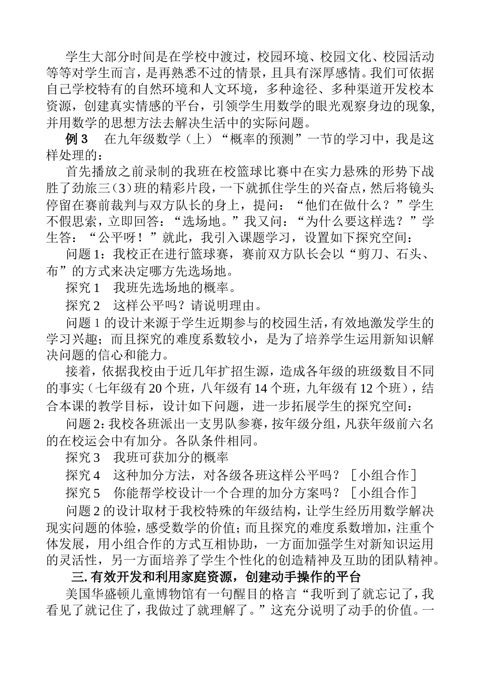 初中数学学习资源的有效开发和利用之初探  教育教学专业_第3页