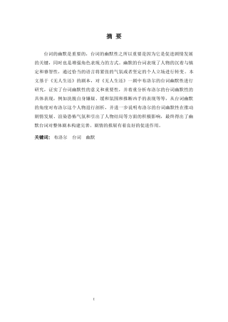 表演专业 -浅淡《无人生还》中布洛尔的台词效应