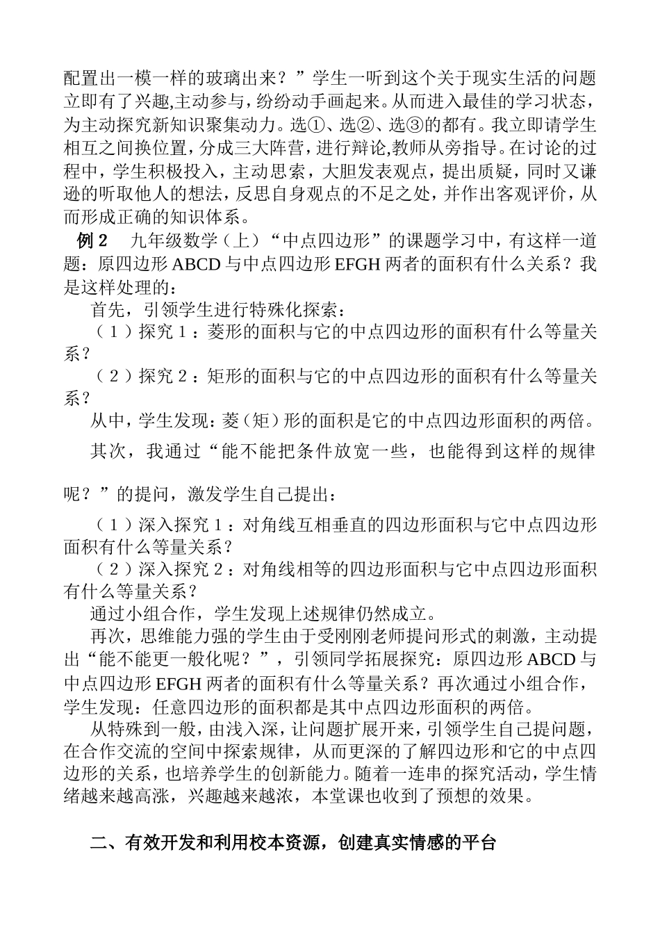 初中数学学习资源的有效开发和利用之初探 教育教学专业_第2页