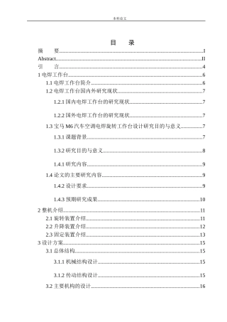 宝马M6汽车空调电焊旋转工作台设计和实现机械设计和自动化专业论文设计
