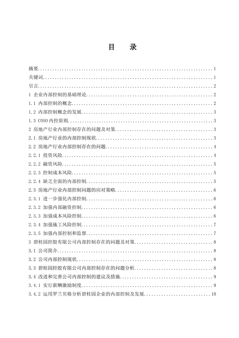 房地产企业内部控制存在的问题及对策——以碧桂园控股有限公司为例 工商管理专业_第1页