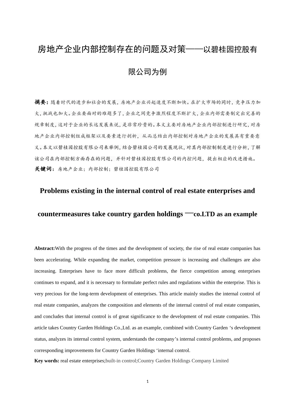 房地产企业内部控制存在的问题及对策——以碧桂园控股有限公司为例 工商管理专业_第3页