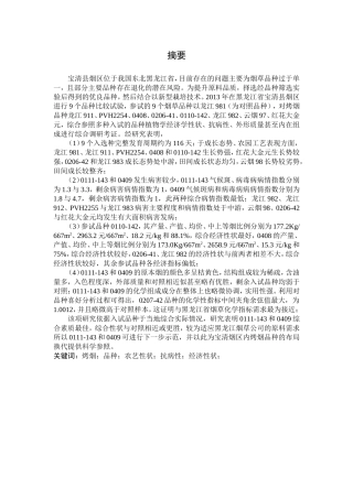 宝清县烤烟品种筛选与评价
