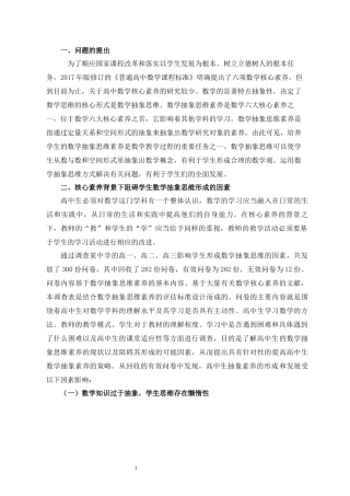 高中生数学抽象思维素养的培养与研究论文设计