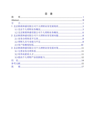 财务管理专业北京彬莉和盛有限公司个人理财业务问题研究