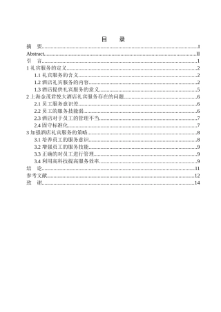工商管理专业 浅谈金茂君悦酒店礼宾部对客服务中存在的问题