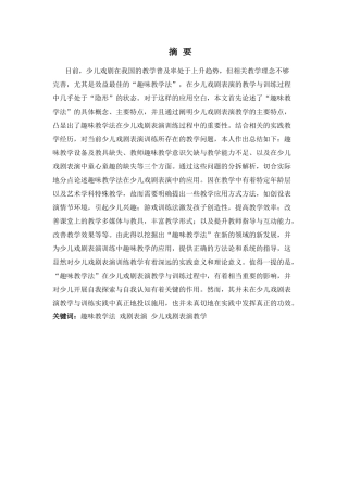 表演专业-浅谈“趣味教学”在少儿戏剧表演训练中的应用