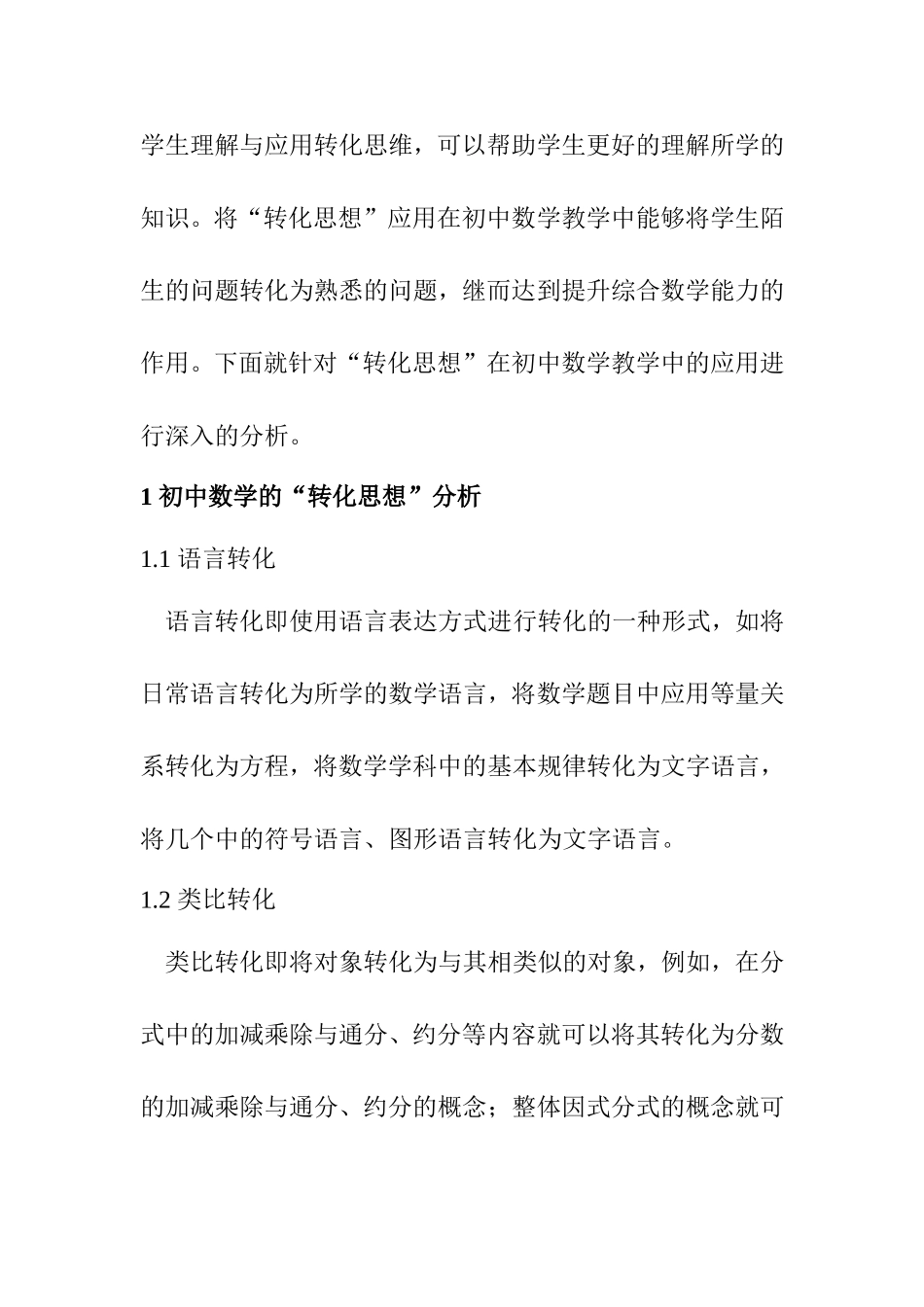 初中数学中巧妙“转化”的解题思想例谈 教育教学专业_第2页