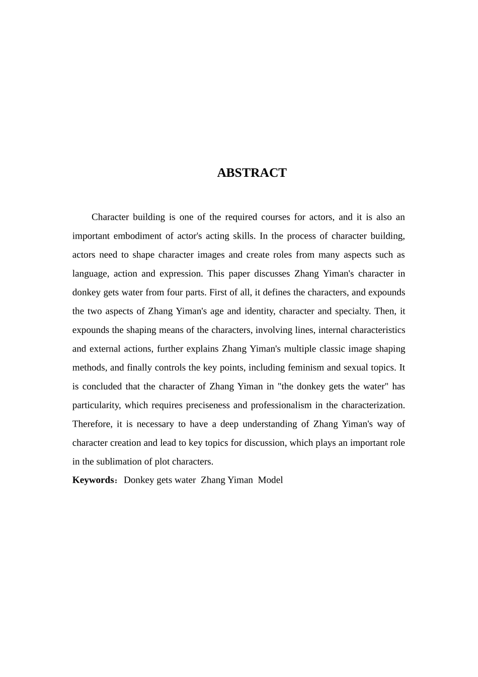 表演专业-浅谈《驴得水》中张一曼的人物塑造_第2页