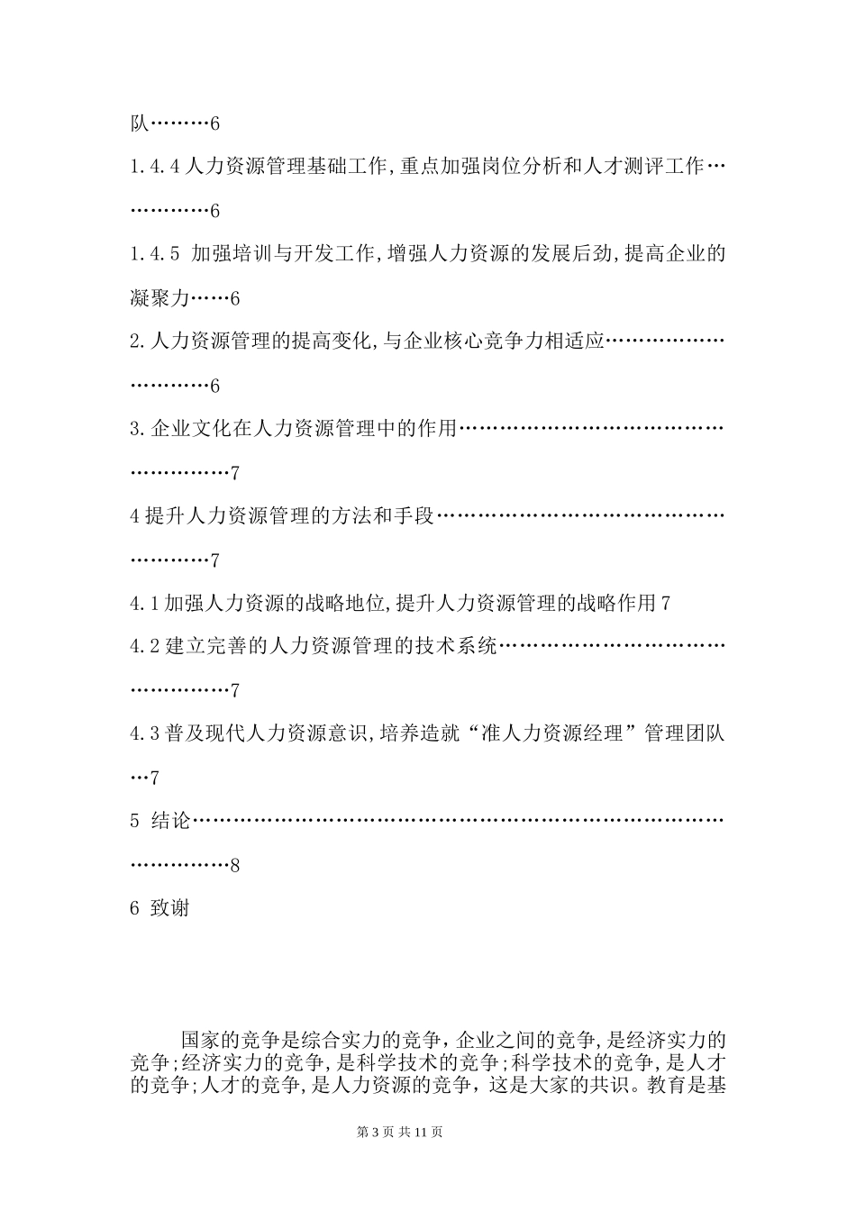 工商管理专业 浅谈人力资源管理与企业核心竞争力_第3页