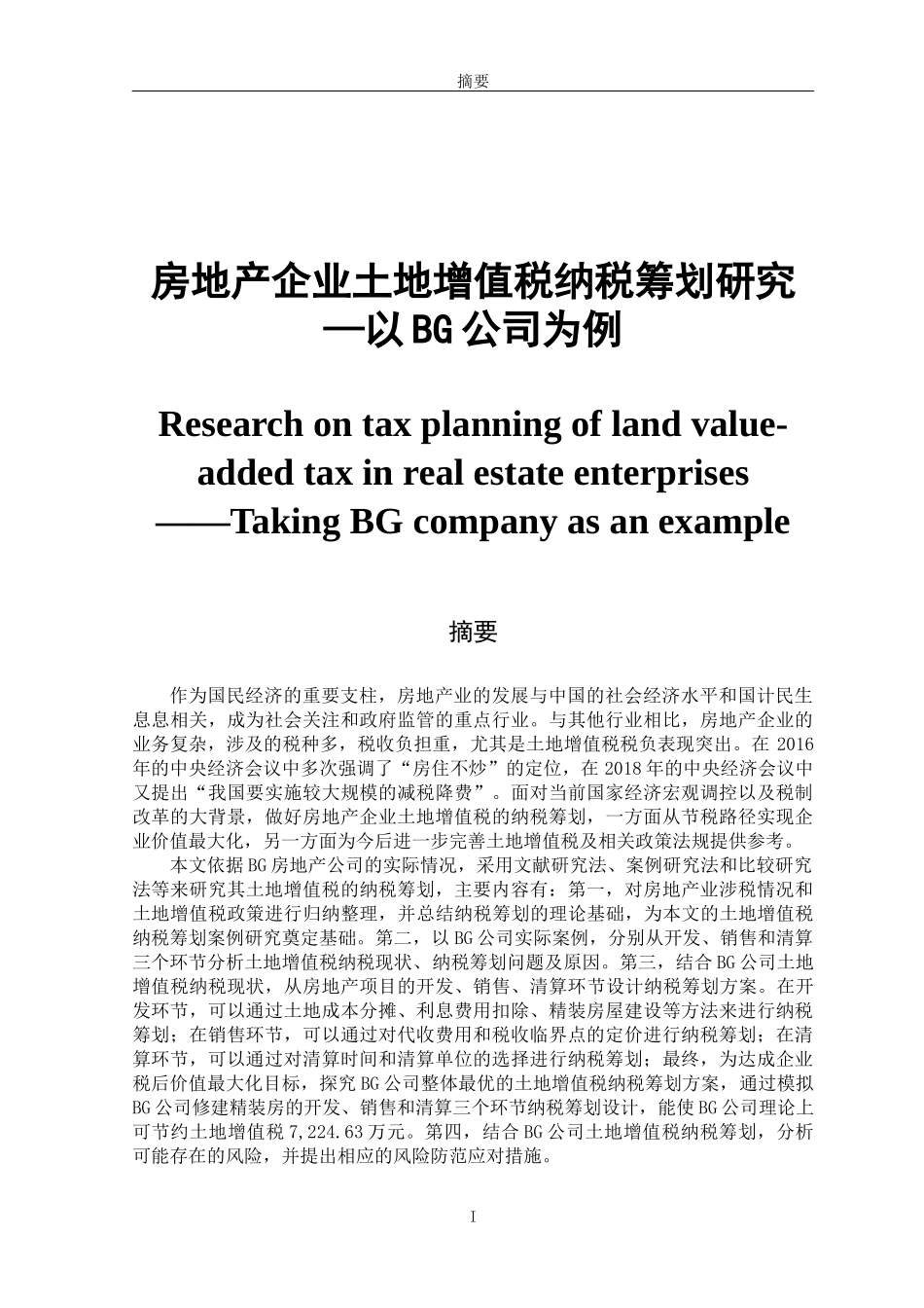 房地产企业土地增值税纳税筹划研究—以BG公司为例_第1页