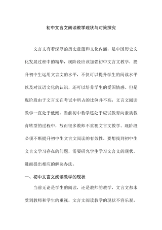 初中文言文阅读教学现状与对策探究  教育学专业
