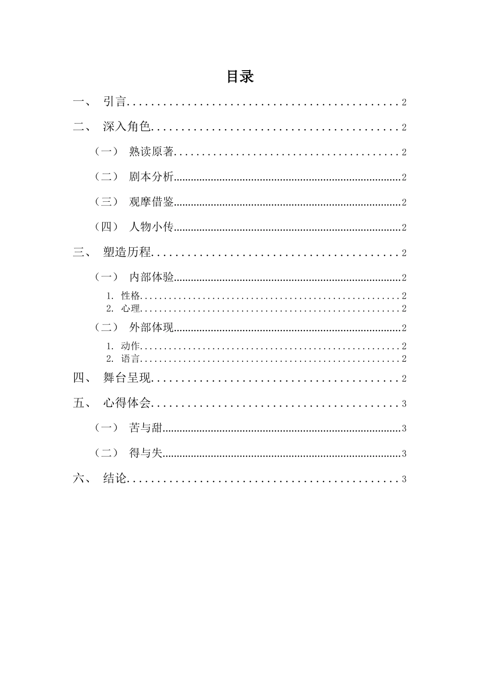 表演专业-浅谈《无人生还》中的角色创造----以菲利普_隆巴德为例_第3页