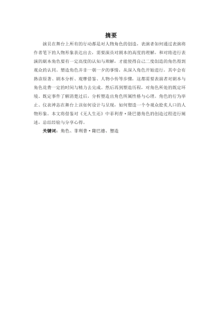 表演专业-浅谈《无人生还》中的角色创造----以菲利普_隆巴德为例