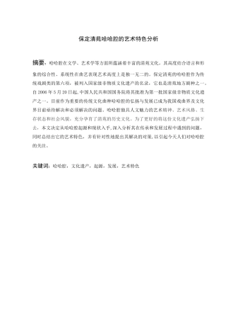 保定清苑哈哈腔的艺术特色分析