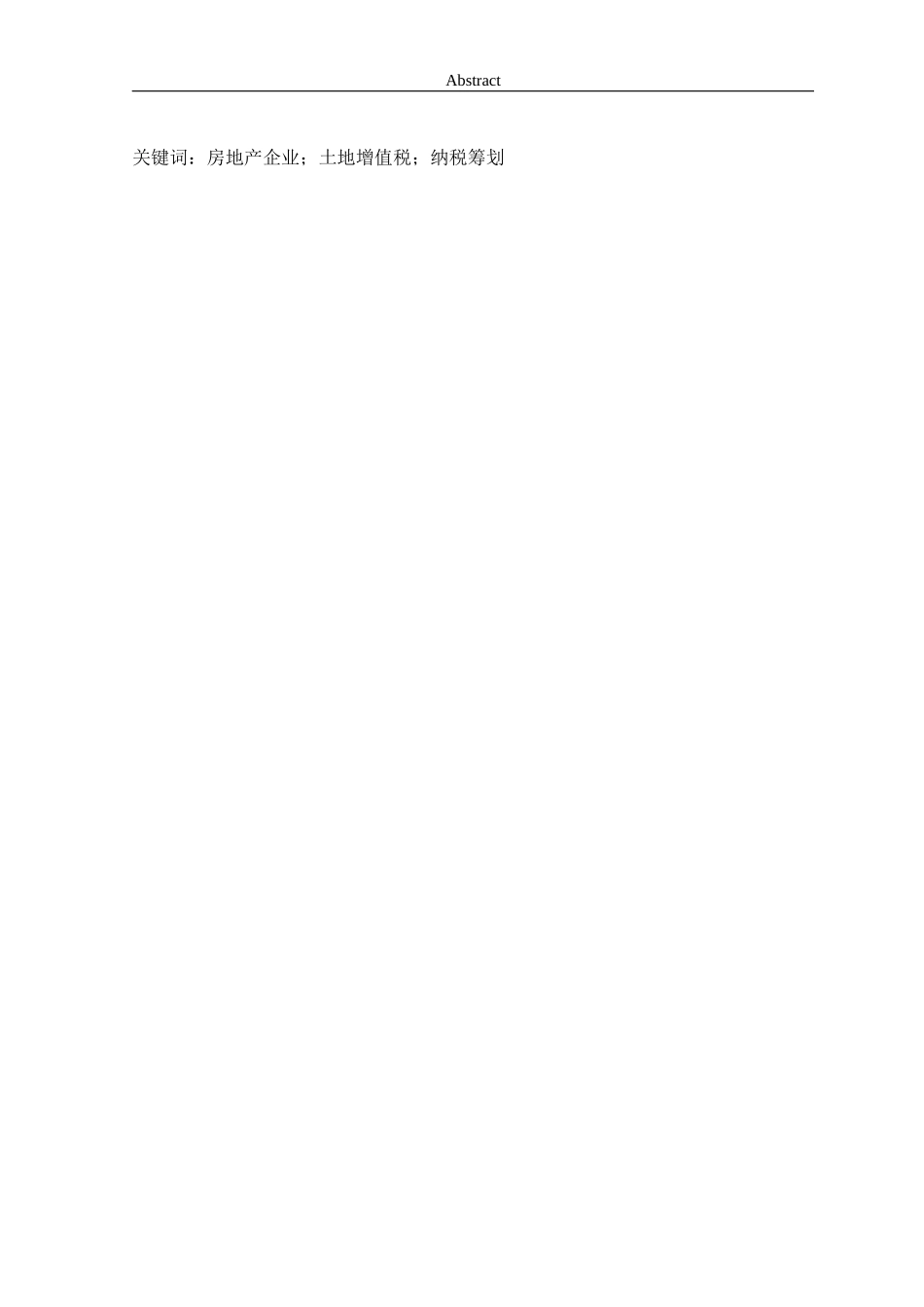 房地产企业土地增值税纳税筹划研究—以BG公司为例论文设计_第2页