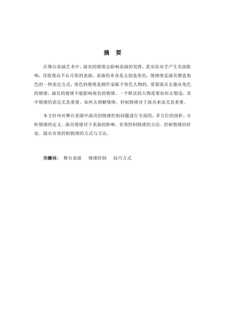 表演专业-浅谈表演中自我情绪服从角色情绪的技巧与方法