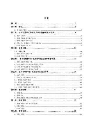 保定涿州市某实验高中办公楼结构设计