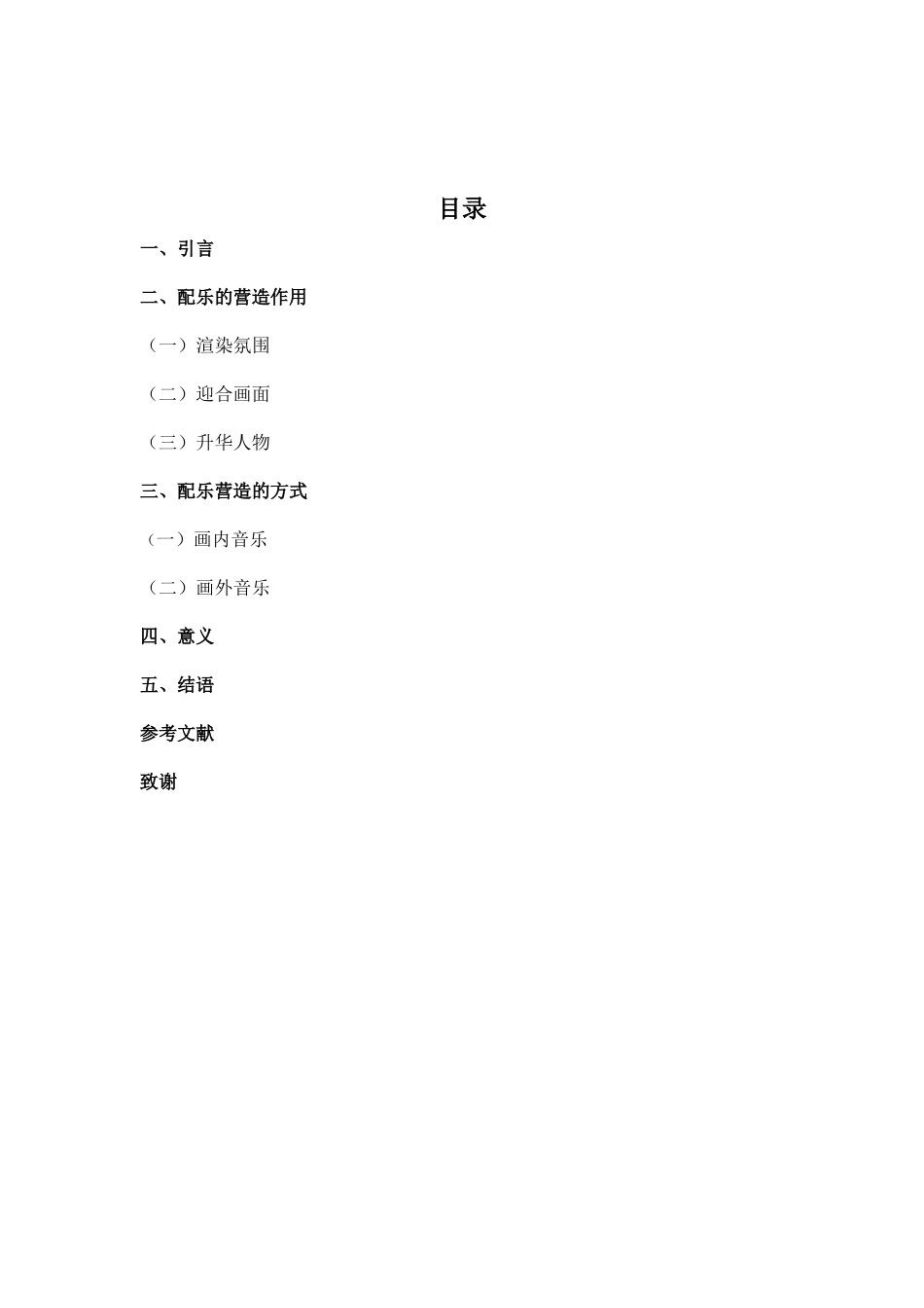 表演专业-浅谈电影《大话西游》中配乐对剧情的渲染作用_第3页