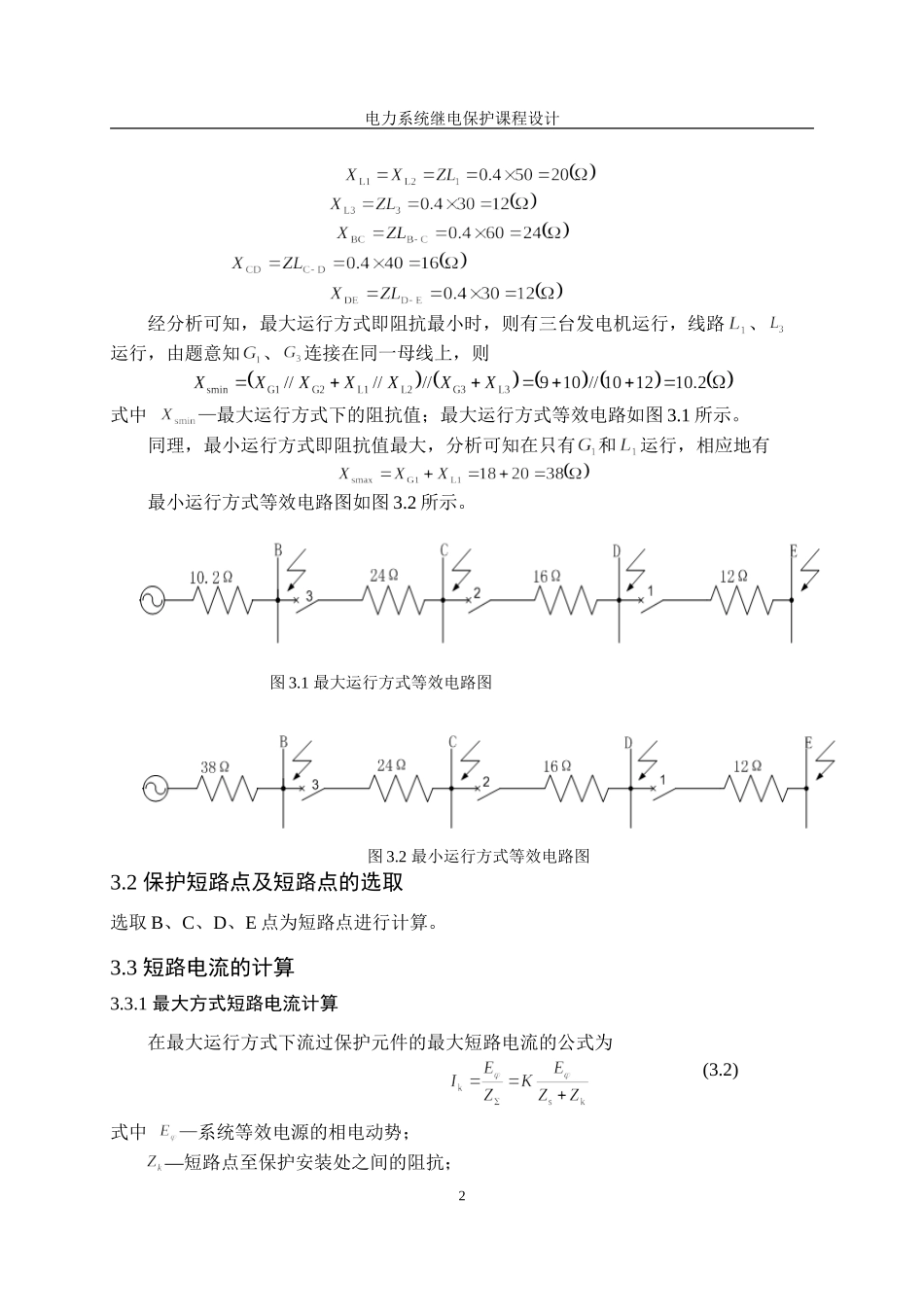 保护(3)三段式电流保护的设计(完整版)_第3页
