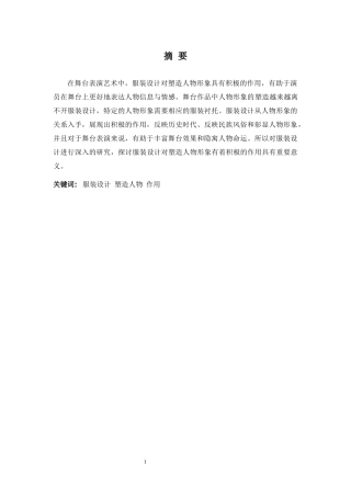 表演专业-浅谈服装设计对塑造人物形象起到的积极作用