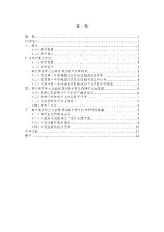 高中体育特长生在短跑训练中的常见伤病预防——以定西市第一中学为例