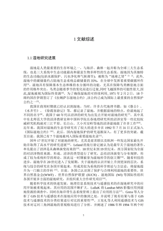 保护规划湿地结构与保护规划查重