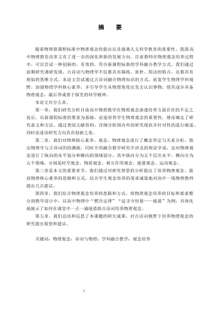 高中物理教育改革 教育学