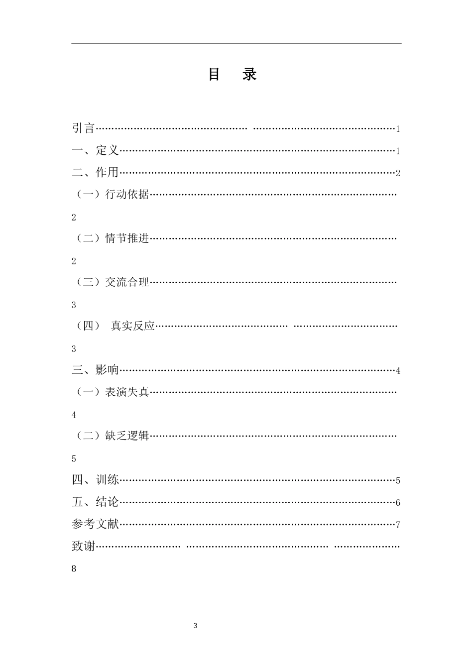 表演专业-浅谈观察与判断对于表演的积极作用_第3页