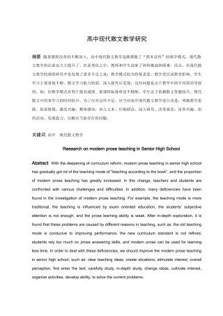 高中现代散文教学研究论文