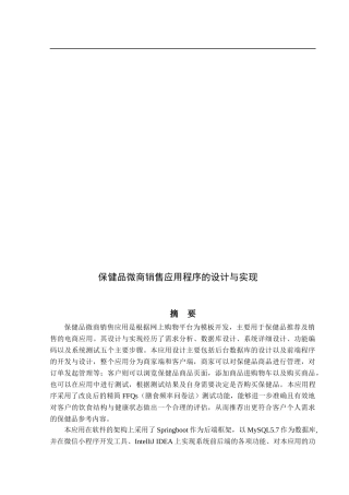 保健品微商销售应用程序的设计与实现