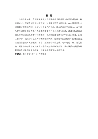 表演专业-浅谈潜台词对于演员在戏剧表演中的重要性