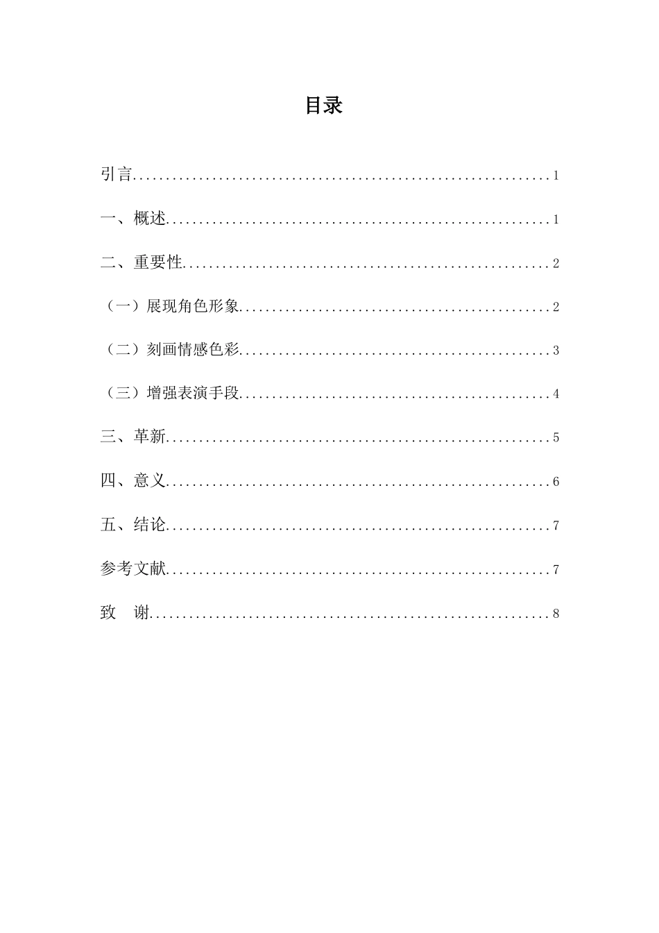 表演专业-浅谈舞美职能部门在舞台表演中对演员的重要性——以“服、化、道”为例_第3页