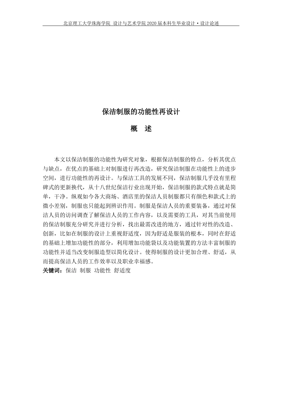 保洁制服的功能性再设计_第2页