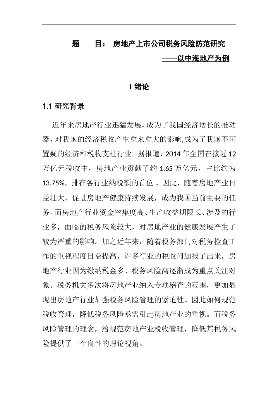 房地产上市公司税务风险防范研究——以中海地产为例  税务学专业_第1页