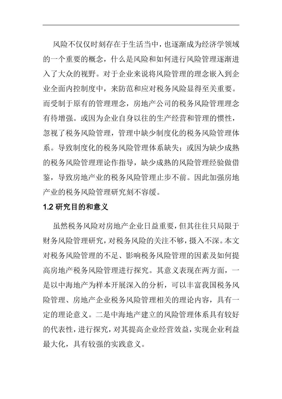 房地产上市公司税务风险防范研究——以中海地产为例  税务学专业_第2页