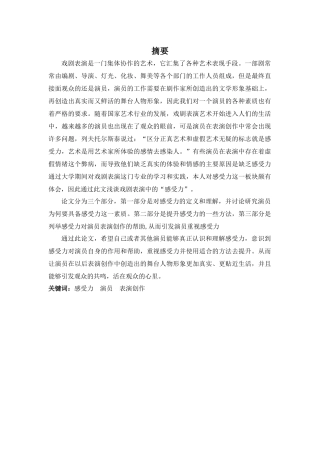 表演专业-浅谈戏剧表演中的“感受力”