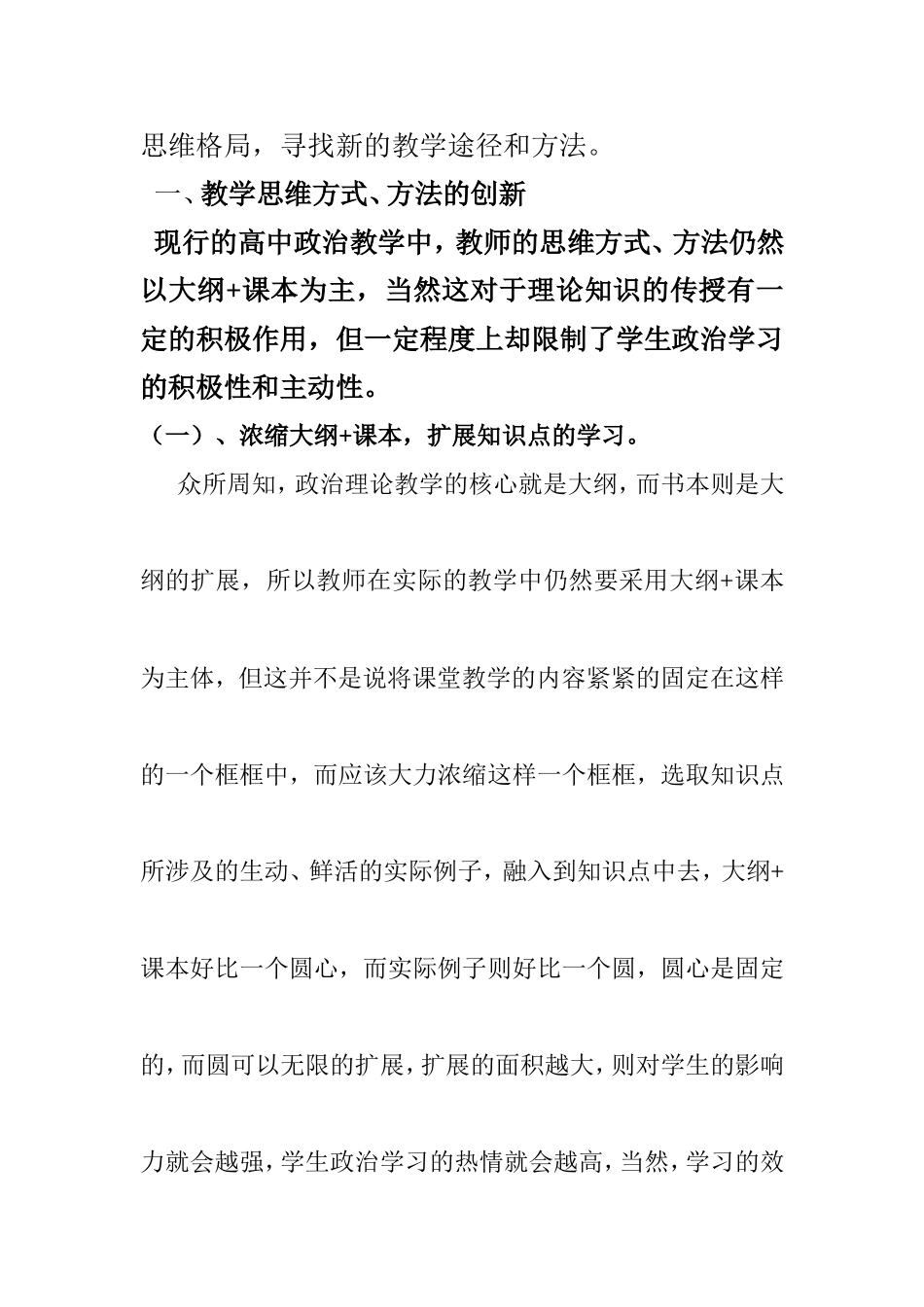 高中政治教学的新方法探讨 教育教学专业_第2页