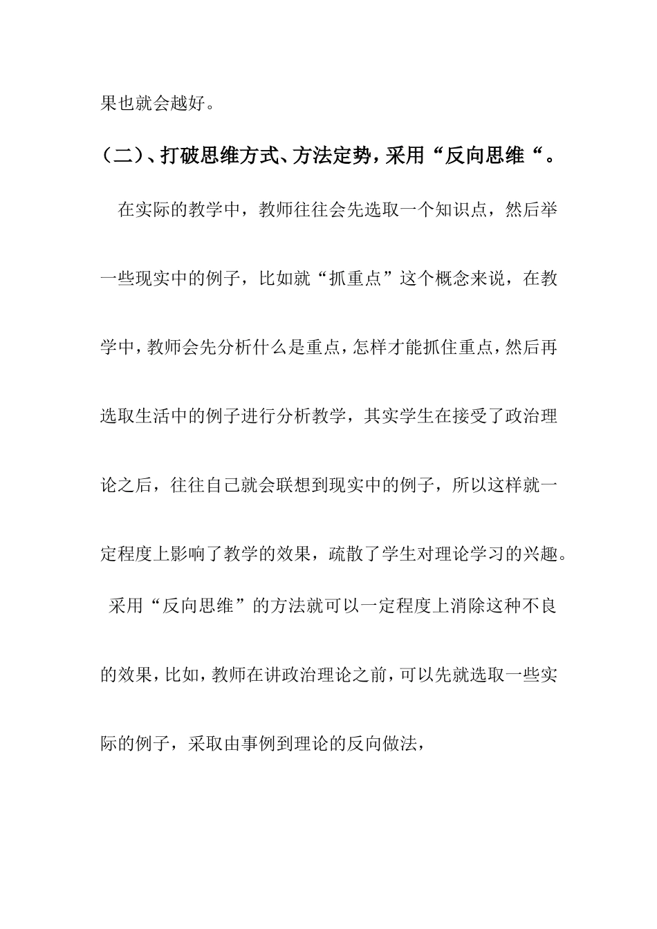 高中政治教学的新方法探讨 教育教学专业_第3页