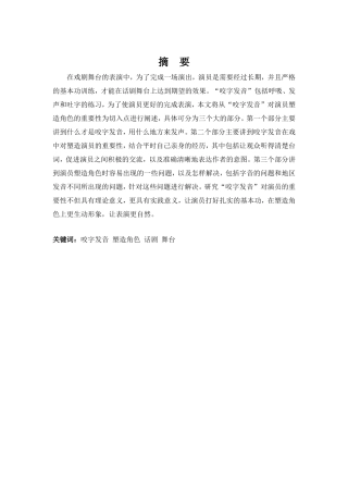 表演专业-浅析“咬字发音”对演员塑造角色的重要性
