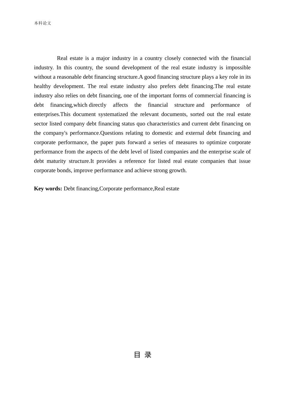 房地产上市公司债务融资对公司绩效的影响问题探讨_第2页