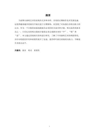表演专业-浅析演员唱功的重要性