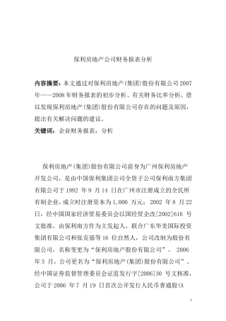 保利房地产公司财务报表分析  会计财务管理专业