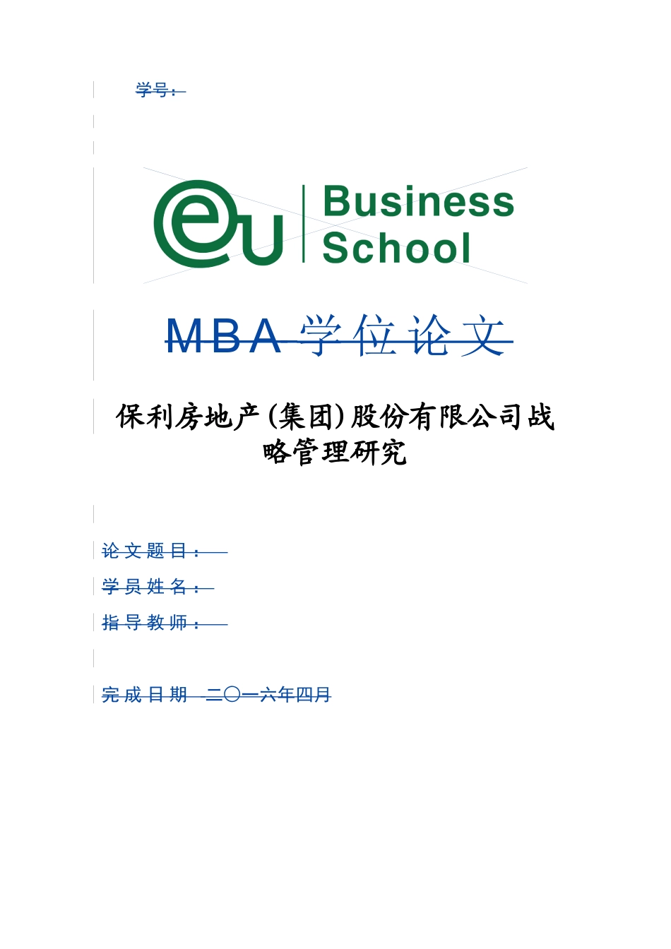 保利房地产集团股份有限公司战略管理研究_第1页