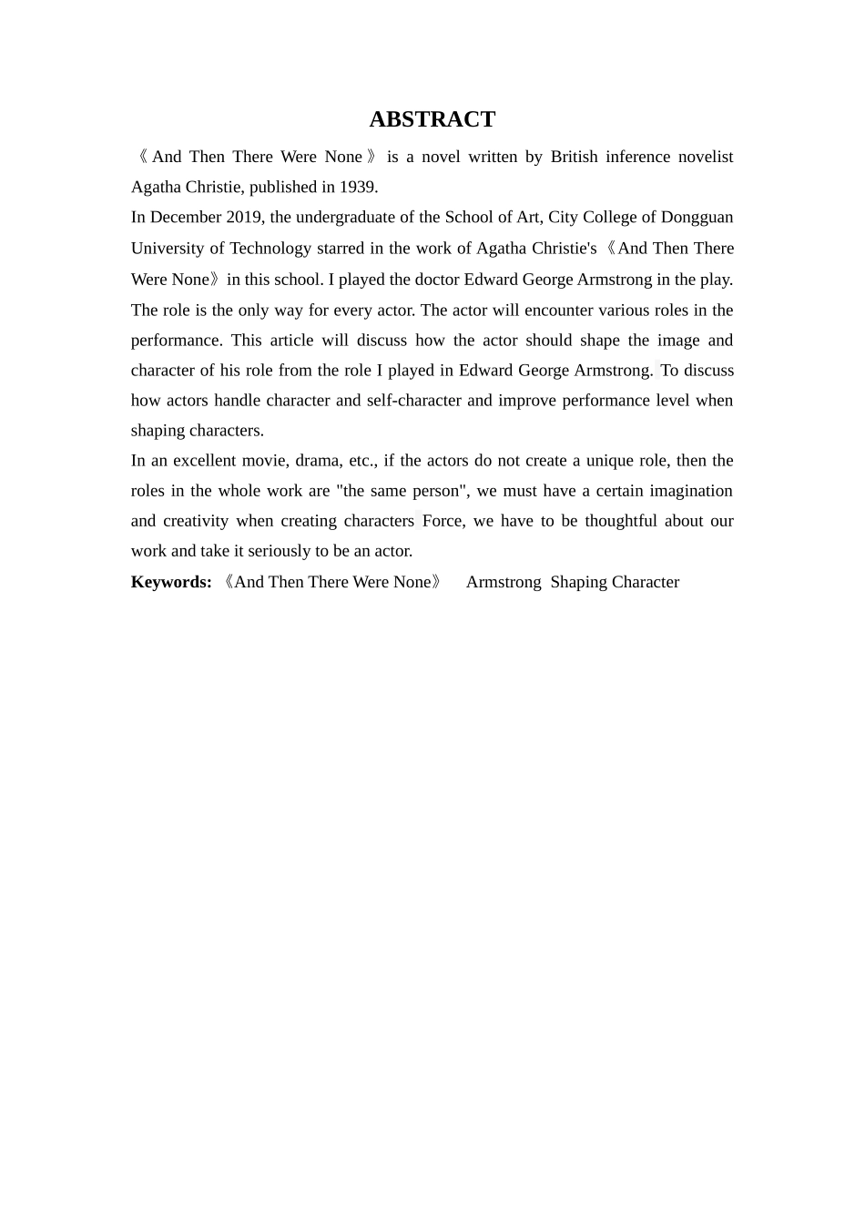 表演专业-试论演员的人物塑造— —以《无人生还》阿姆斯特朗为例_第2页